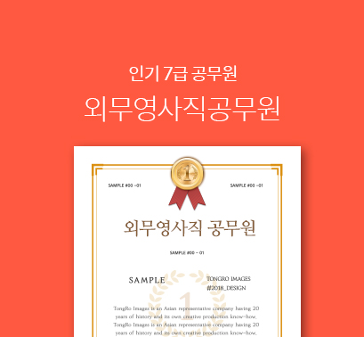 외무영사직공무원