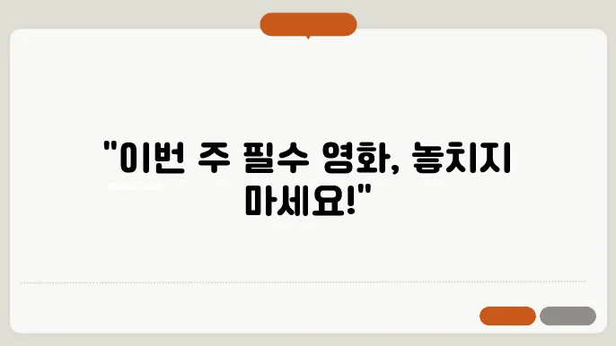넷플릭스 추천 영화 TOP 10