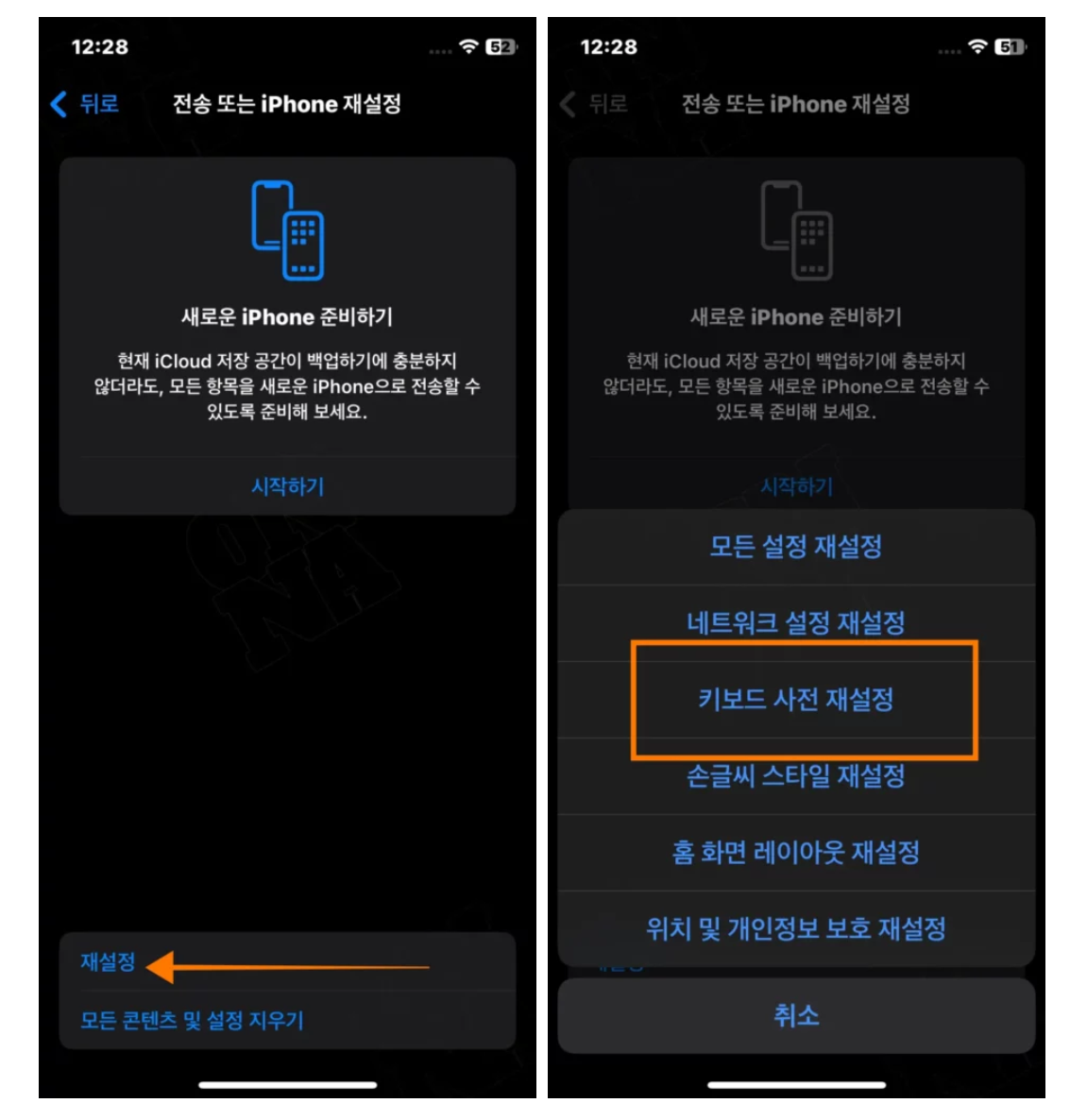 아이폰 키보드 사전 설정 초기화