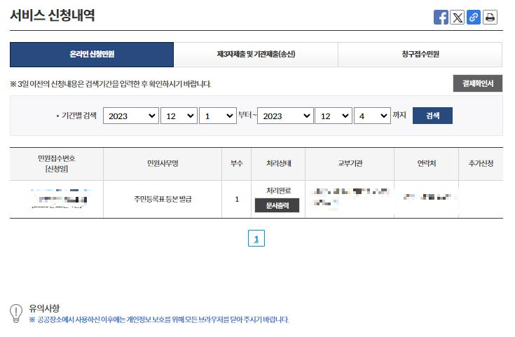 주민등록등본 인터넷발급 빠르게 받기 가이드