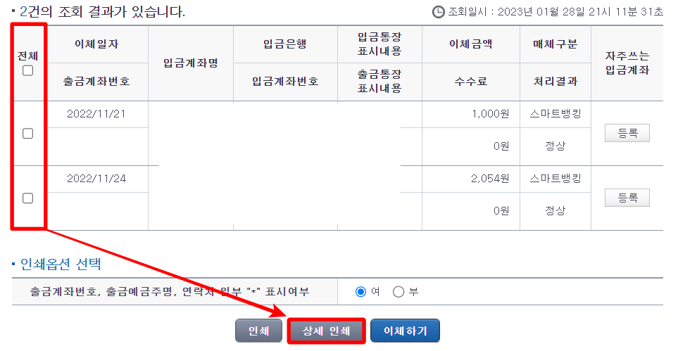 조회된 내역을 선택하고, 상세 인쇄 선택