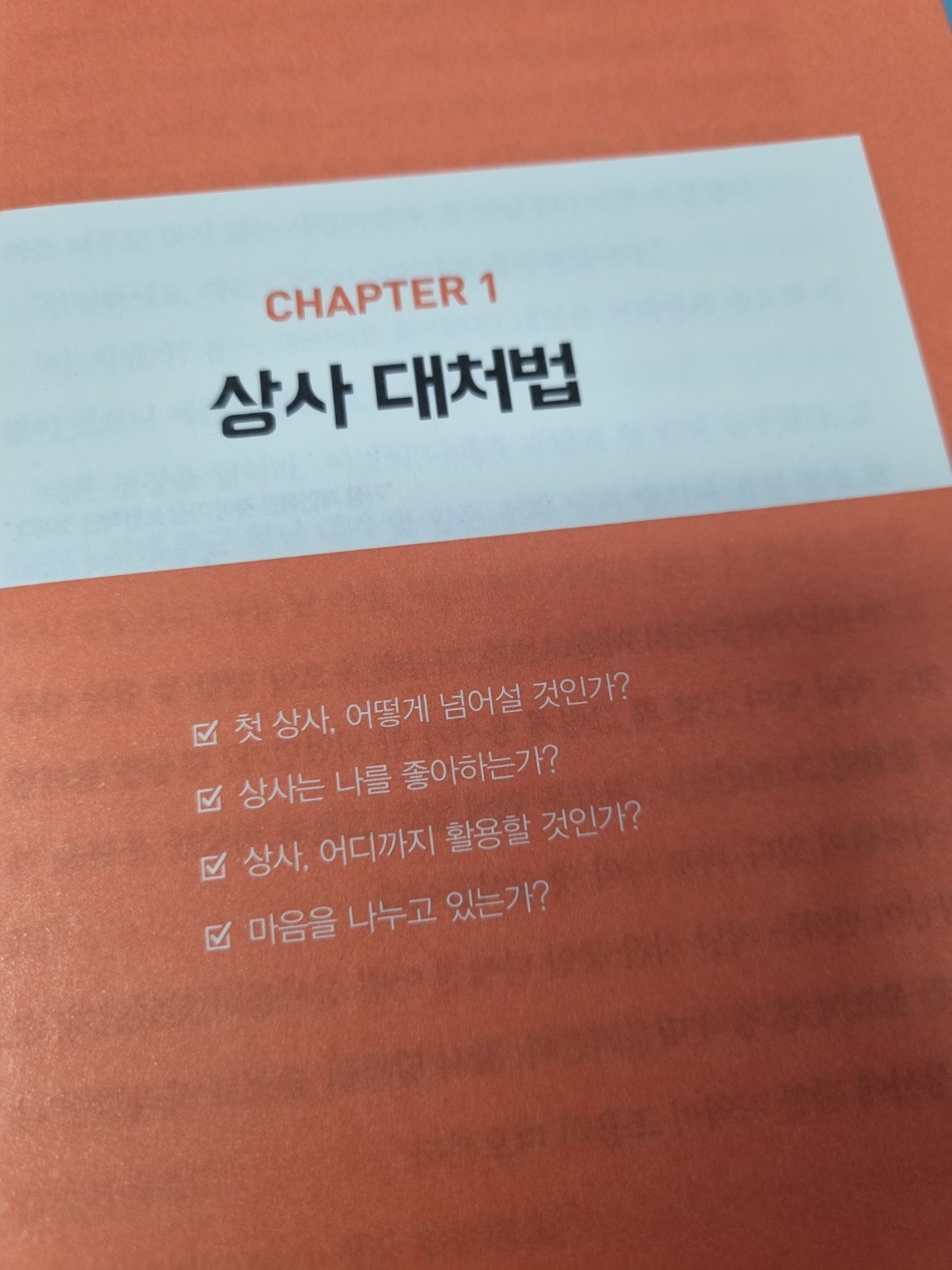 상사 대처