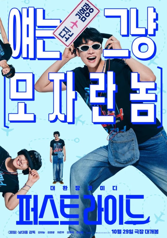 퍼스트 라이드 뜻 무대인사 후기 차은우 줄거리 평점 쿠키