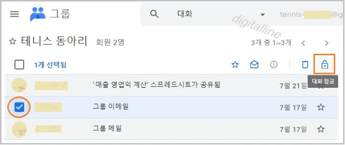 대화 잠금을 클릭합니다.