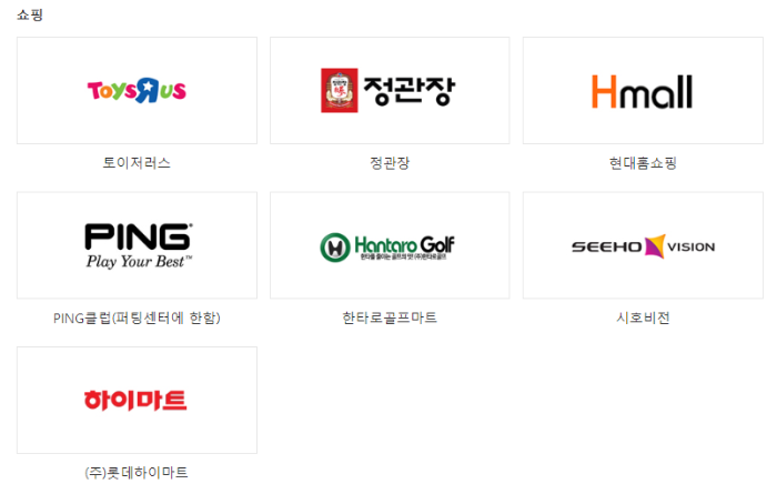 GS칼텍스 상품권 사용처 - 쇼핑