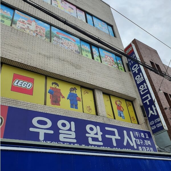 칠성시장 우일완구