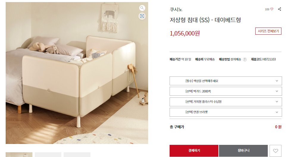 일룸 쿠시노 가격