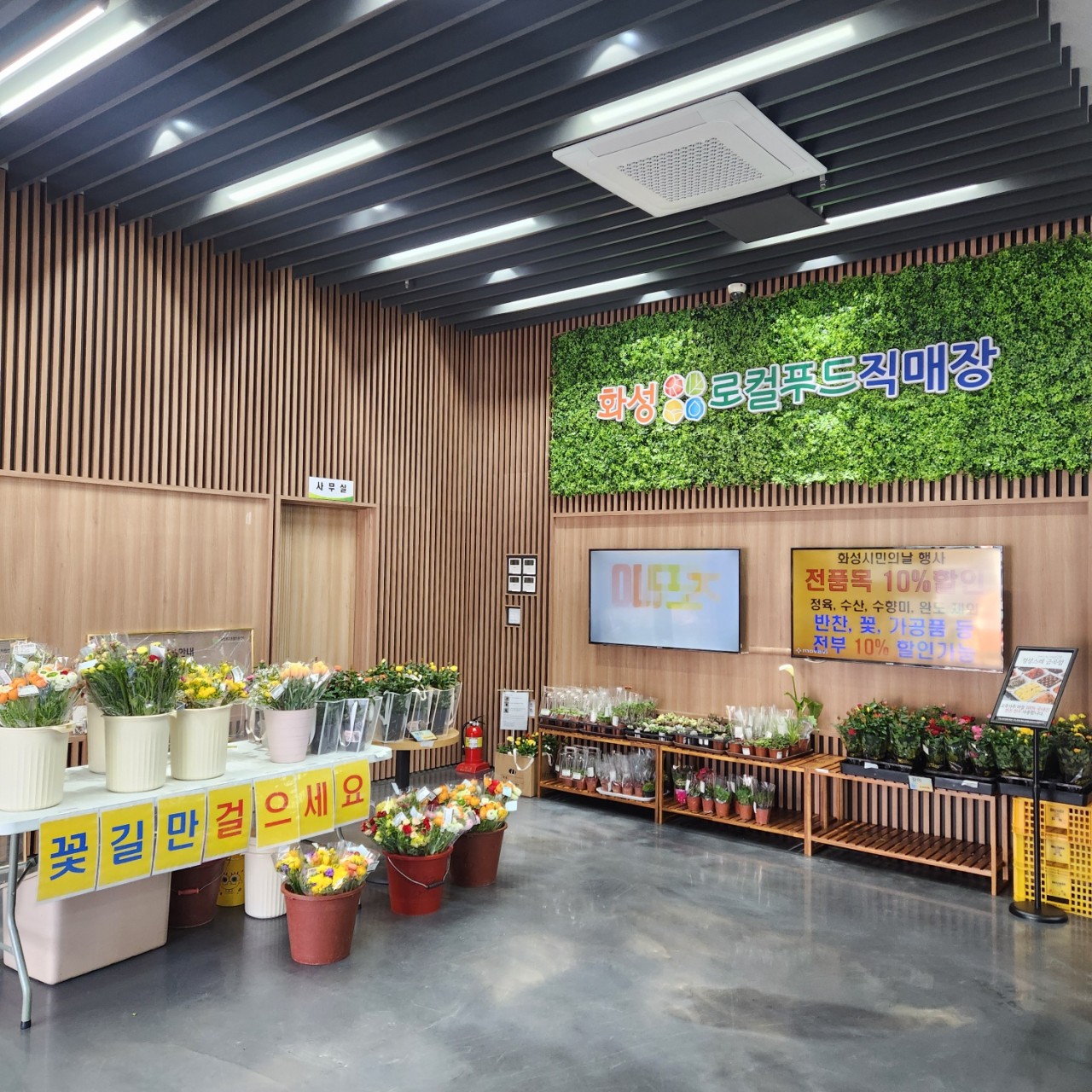 화성로컬푸드직매장