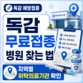 2026-임신부-독감-무료접종-9월-시작일-준비물-확인