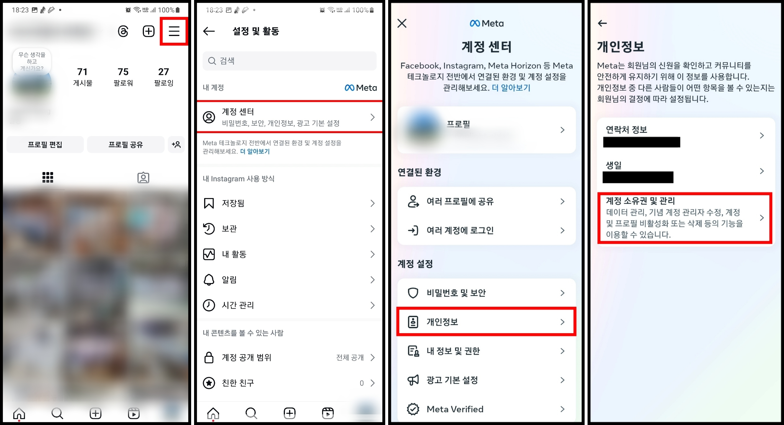인스타 계정 삭제