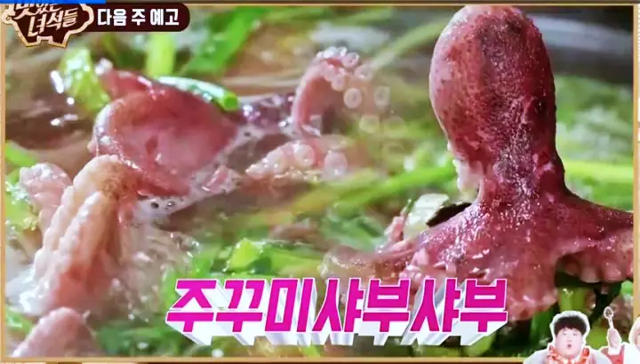 맛있는녀석들 제371회 대왕 쭈꾸미 샤부샤부 맛있는녀석들 맛집 소개