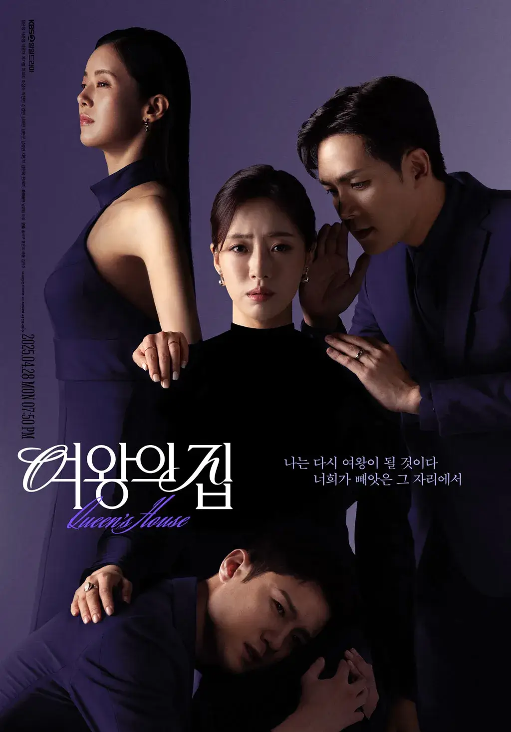 KBS 2TV의 새 일일 드라마 '여왕의 집'