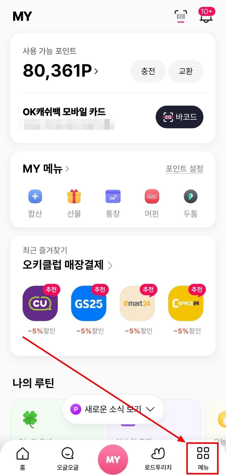 ok캐쉬백-앱-실행-화면