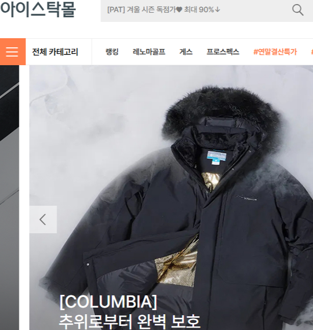 아이스탁몰 추천템 10