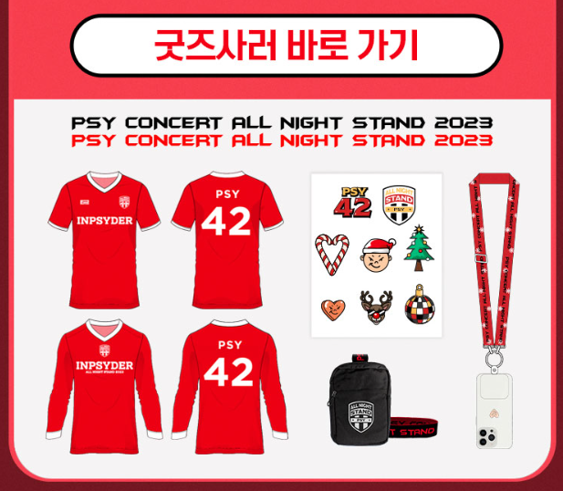 싸이굿즈