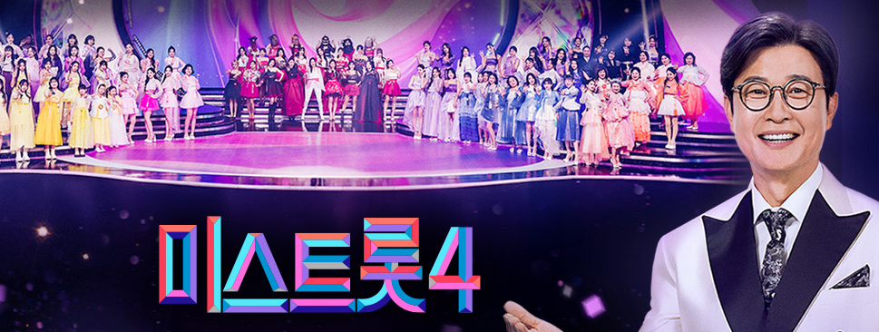 미스트롯4 진 이소나 남편 정체는?