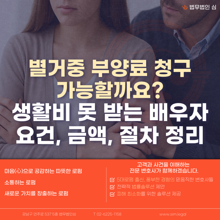별거중 부양료 청구 가능한지 알려주는 썸네일
