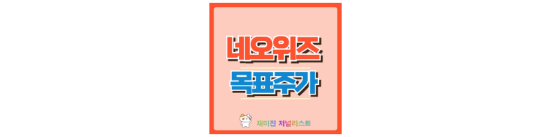 네오위즈 섬네일