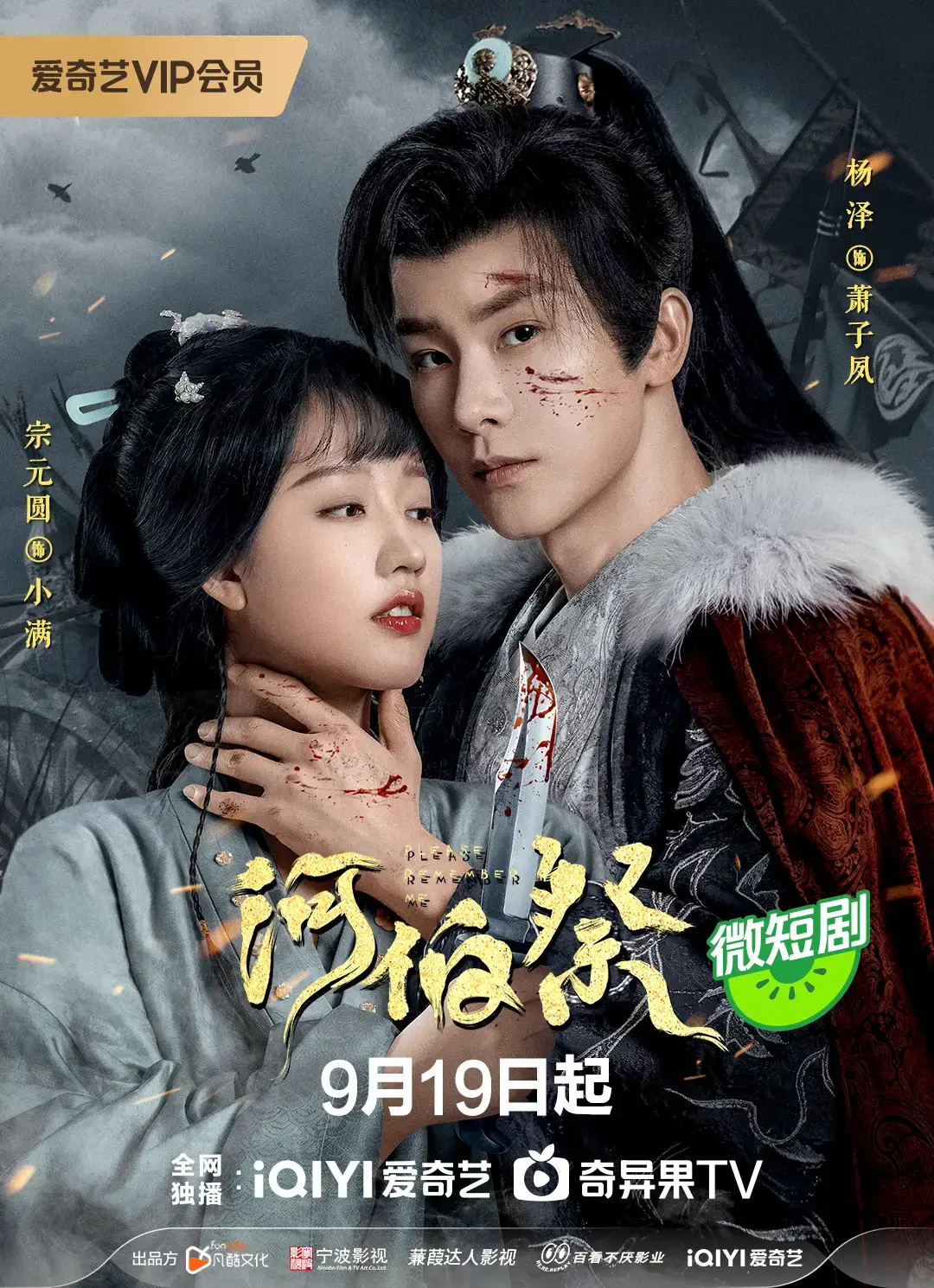 하백제: 너를 기억해