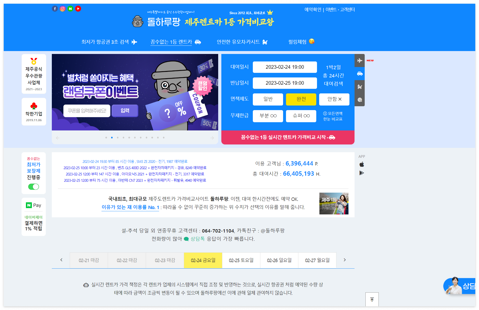 제주도 렌트카