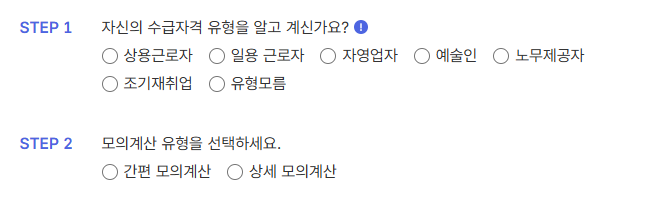 고용24 지원금 모의계산 안내