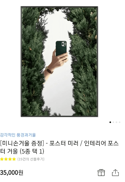 인테리어 포스터 거울 사진과 가격