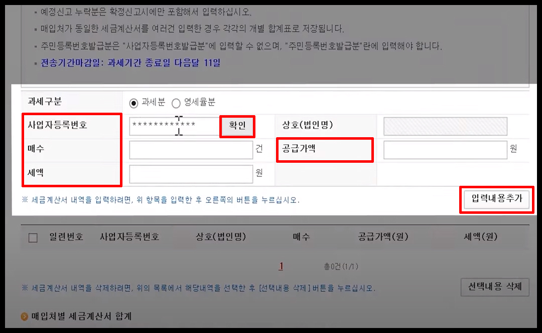 홈택스 부가세 신고 방법