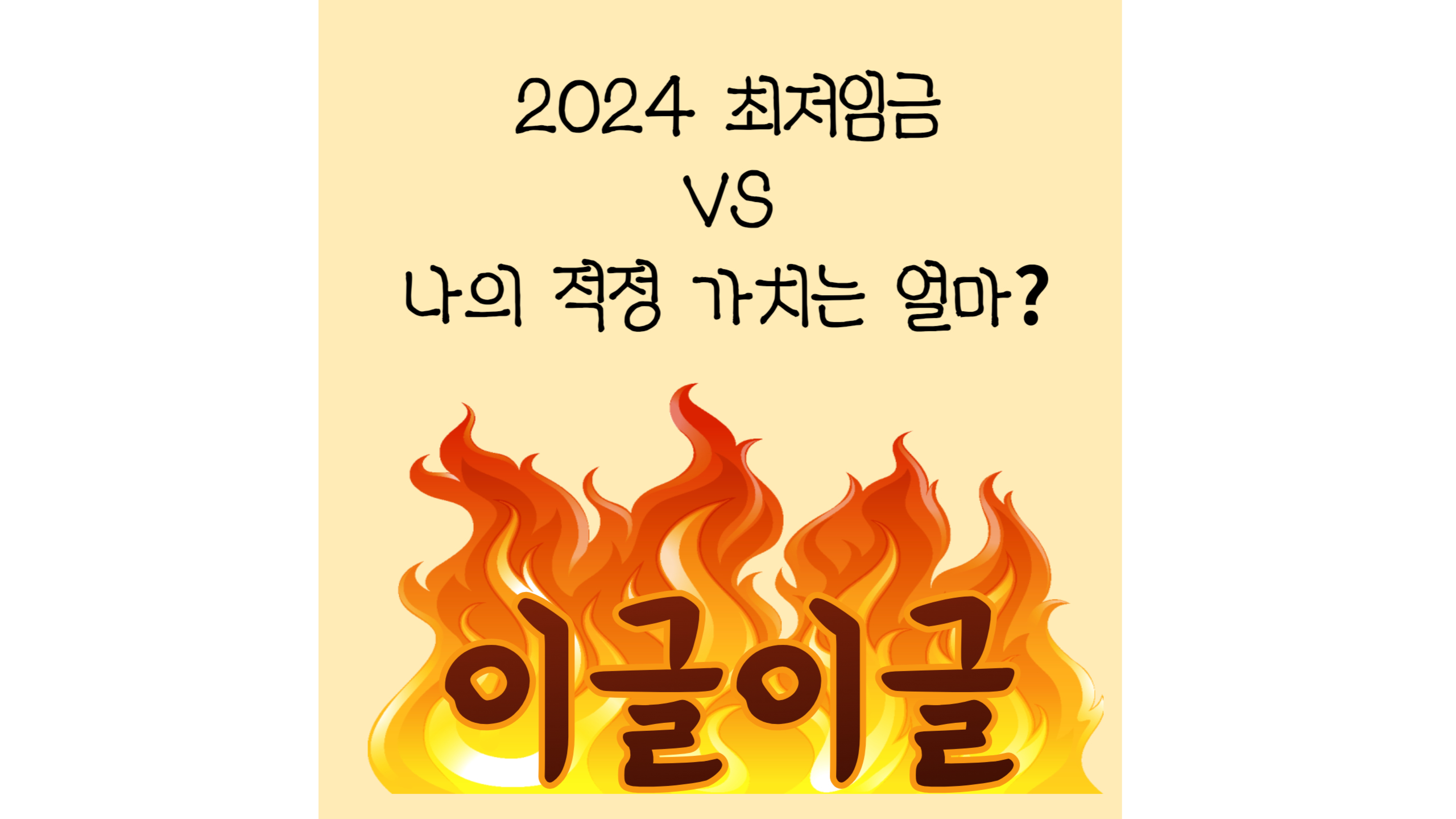 2024-최저시급