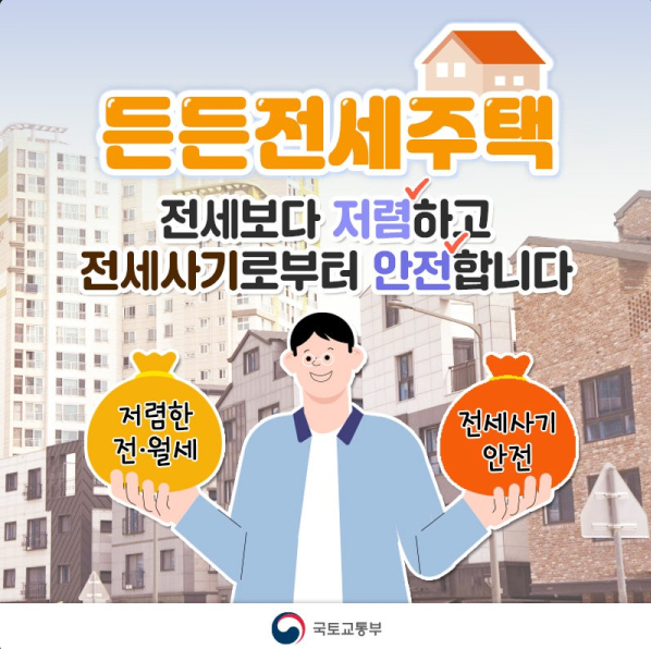 든든전세주택 신청방법