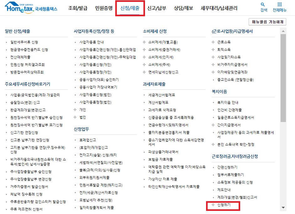 근로자녀장려금 신청자격