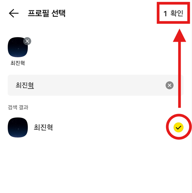 방법 5: 체크하고 확인 버튼 누르기