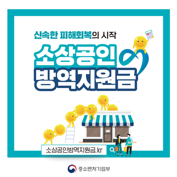 소상공인 방역지원금 배너사진
