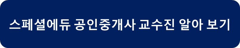 스페셜에듀 교수진