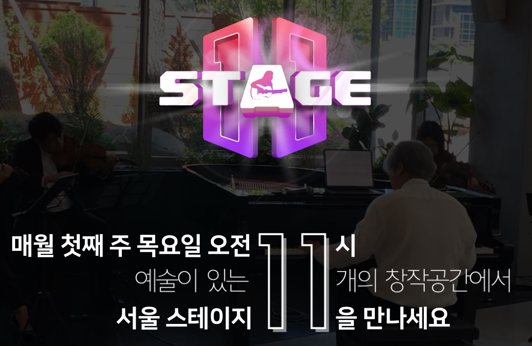 서울스테이지11바로가기-배너