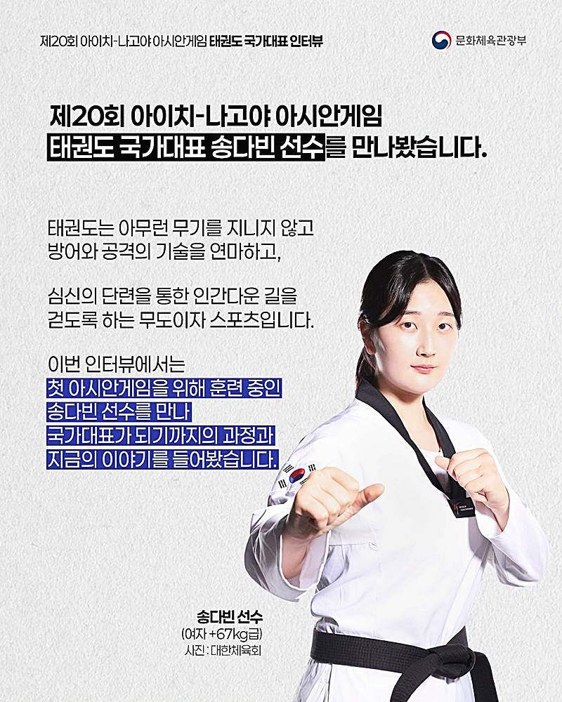 태권도-국가대표-송다빈