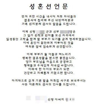 성혼선언문 덕담 모음 신부아버지 감동적인 샘플_4