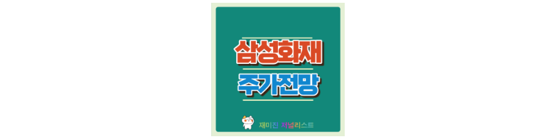 삼성화재 섬네일