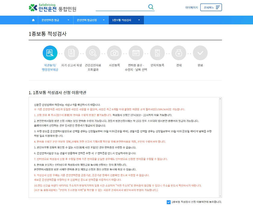 이용약관-동의-이미지