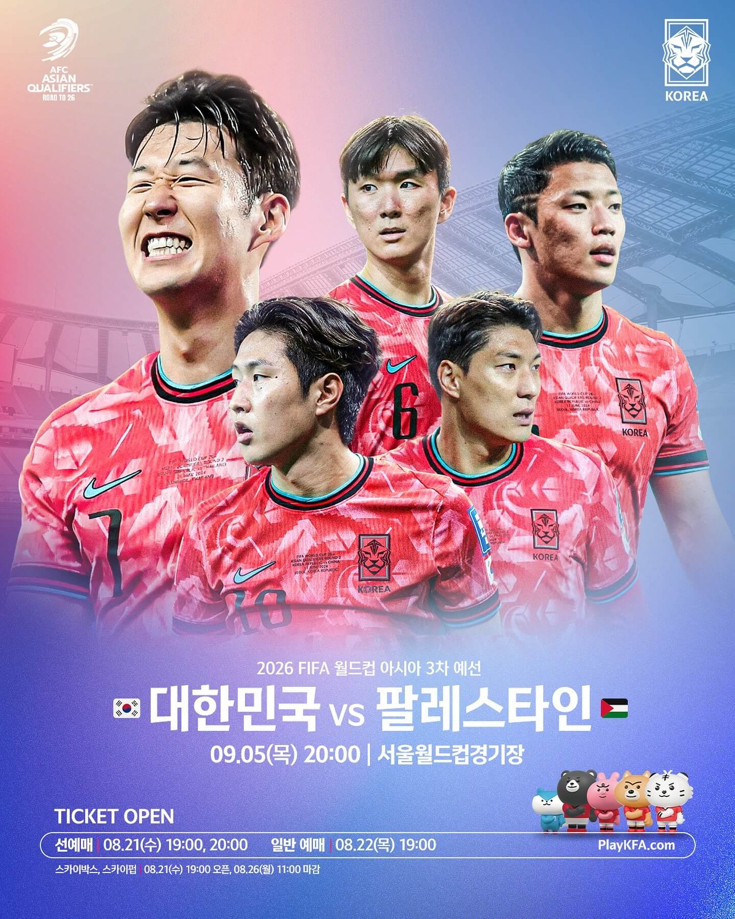 2026 북중미 월드컵 아시아 3차 예선 한국 팔레스타인