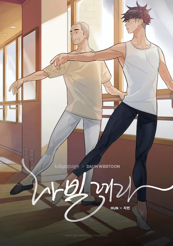 웹툰 <나빌레라> 표지 이미지