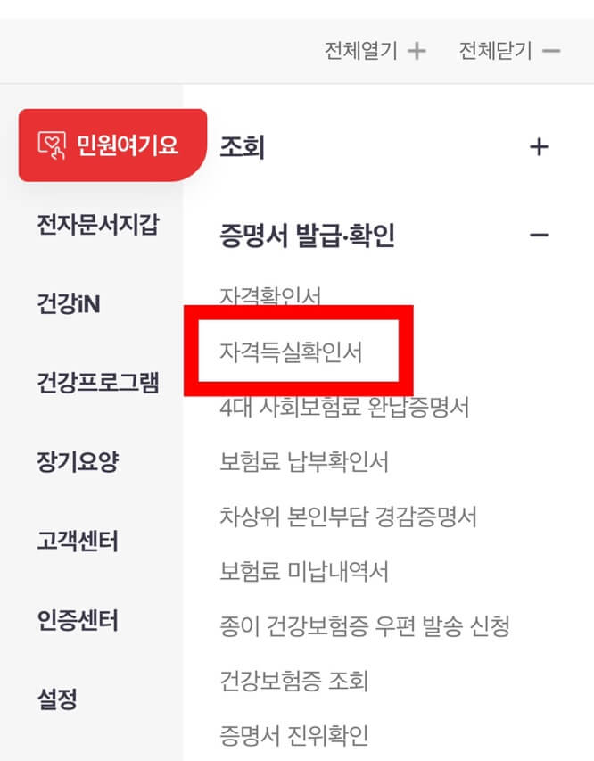 자격득실 확인서 발급