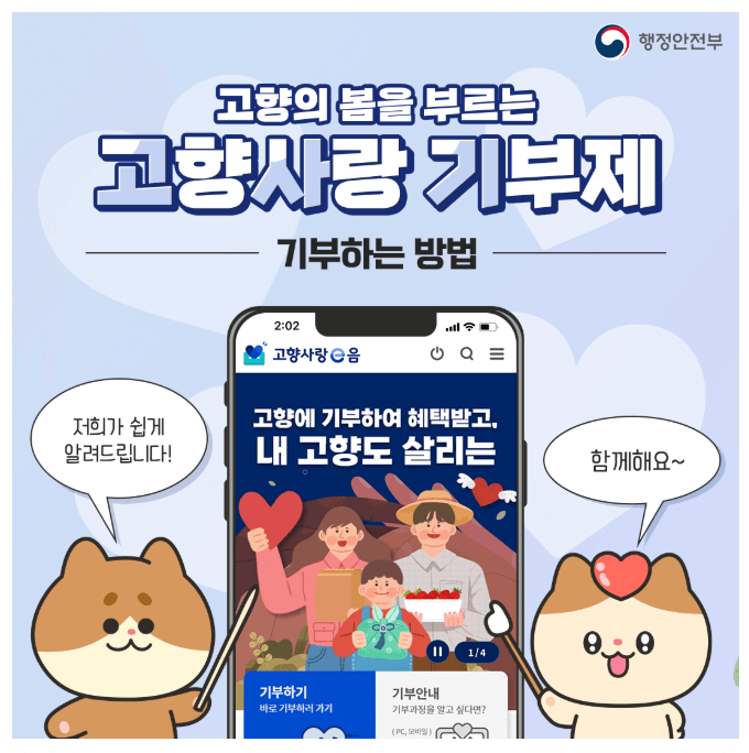 고향사랑기부제 세액공제 혜택과 인기 답례품 추천