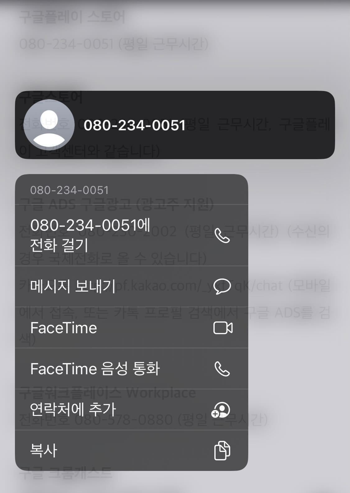 구글플레이 스토어 전화번호