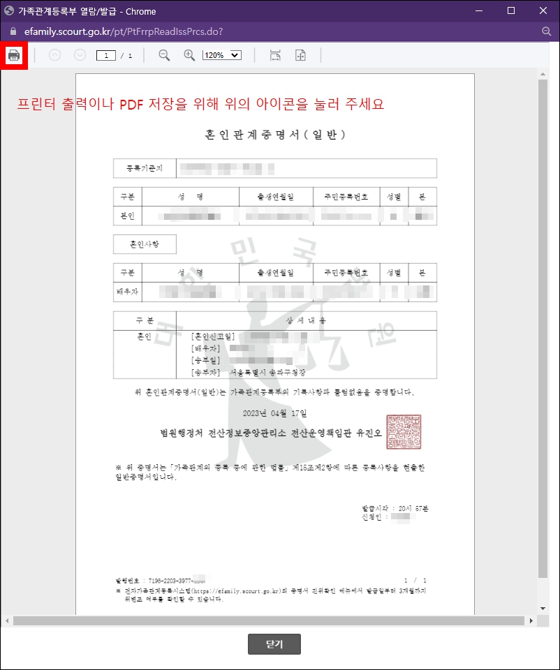 혼인관계증명서 인터넷발급 완료
