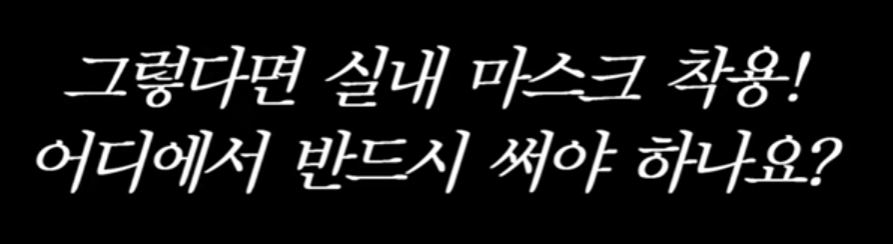 실내 마스크 해제 총정리