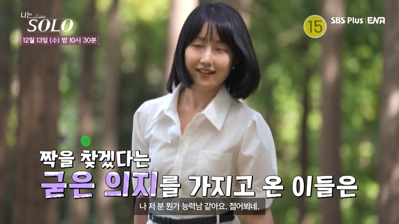 나는 솔로18기(출처-나는 솔로 캡쳐)