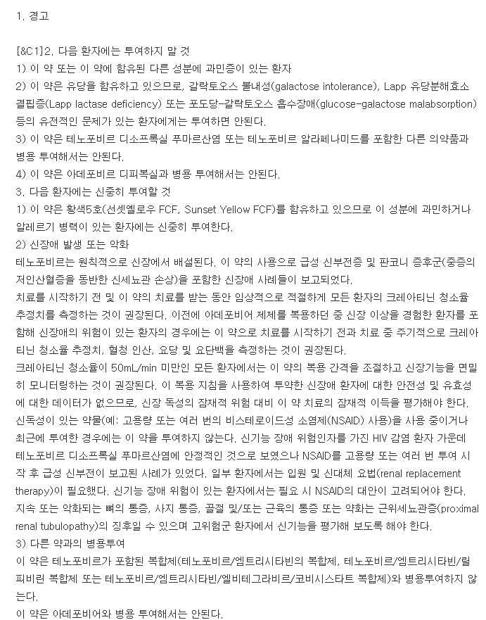 프리어드정-복용-주의사항