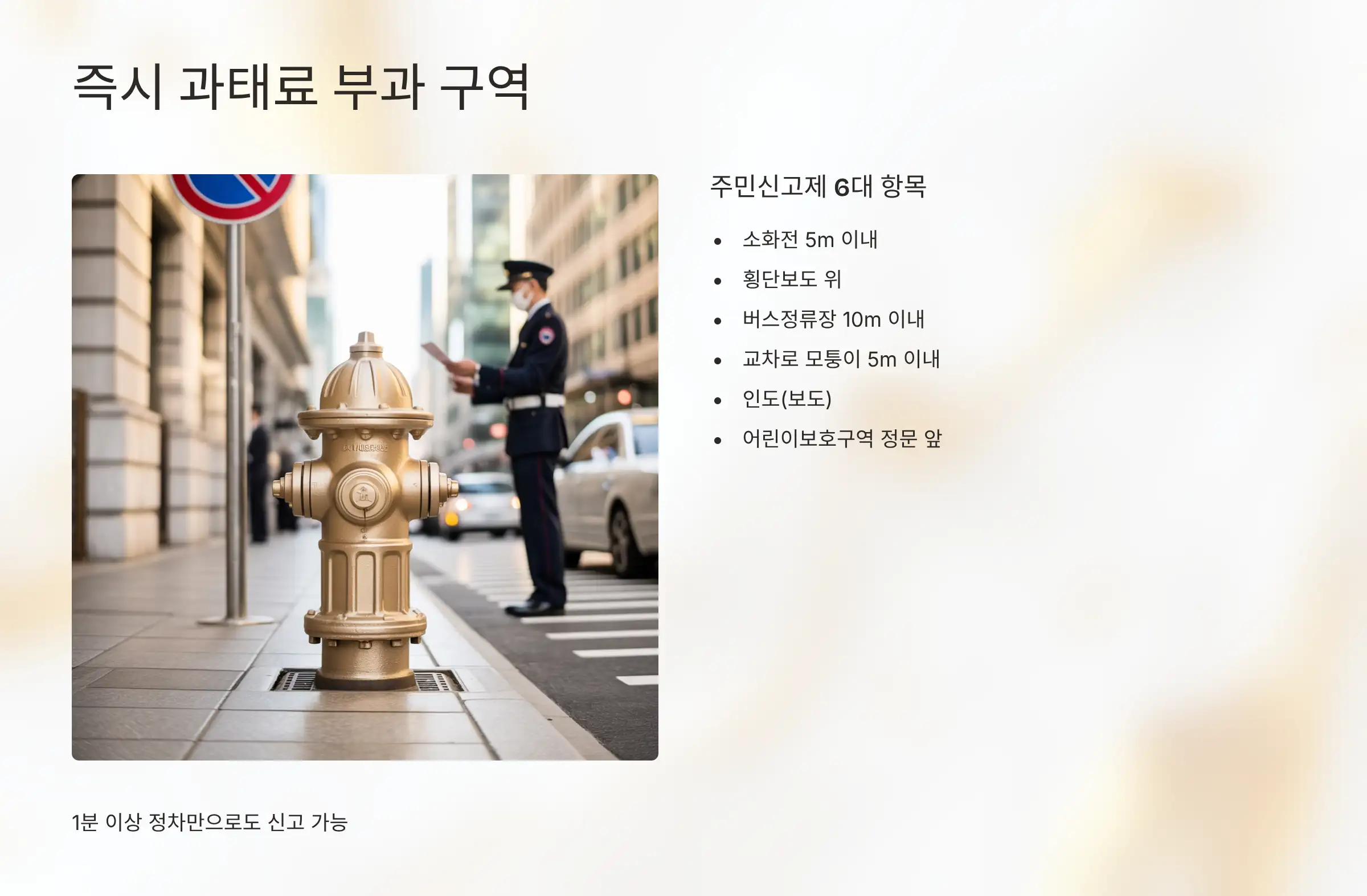 절대 금지구역에서는 즉시 과태료 부과