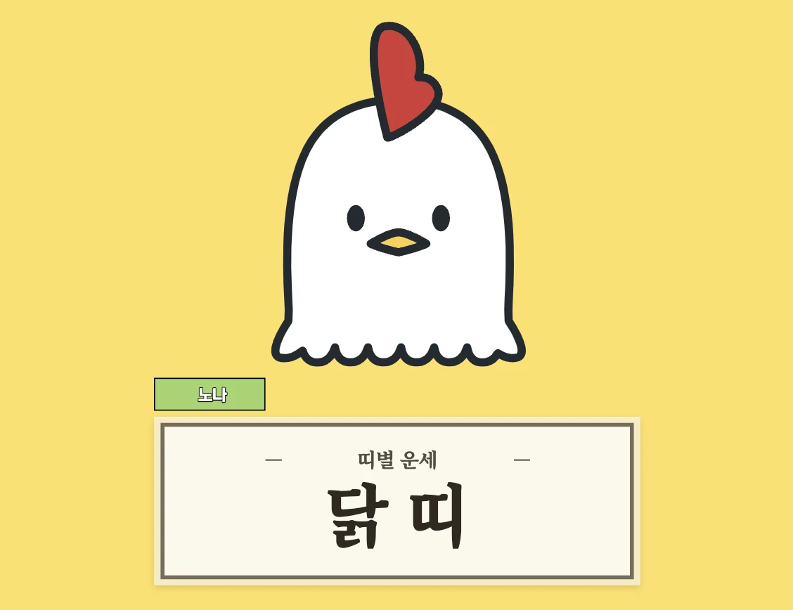 닭띠 운세 8월 27일 (45, 57, 69, 81, 93년생)