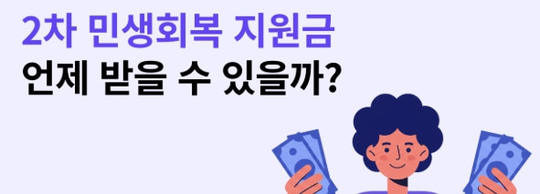 정부 민생지원금 지급 대상 조건